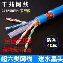 Amp Super Six Type Double Shielded SFTP CAT6 Network Wire 8 Core Oxygen-free Copper 0 58 Pure Copper one thousand trillion Network Line