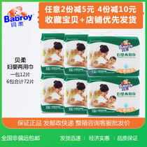 Beirou women and infants two-use towels maternal sanitary napkins 6 packs 72 tablets postpartum months lochia elderly incontinence whole box