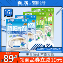 (16 tablets)Japanese white Yuanyi fearless moth repellent Wardrobe fragrance-free insect repellent instead of mothballs