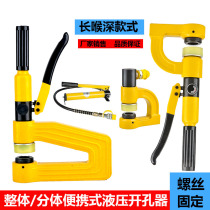 Portable hydraulic hole opener Manual wire groove long throat deep bridge punching machine Electric box punch-free hole opener