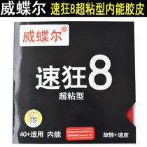 Widier speed mad 8 table tennis racket rubber high viscosity table tennis ball rubber blue sponge reverse glue set glue