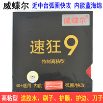 Witchel Ping-pong Racket Rubber Sheet Speed 9 High Sticky Table Tennis Anti-Gum Rubber Blue Sponge Arc Ring Fast Attack type