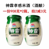 Shen Lin Xiaogan rice wine 908gX2 bottle glutinous rice wine glutinous rice wine sweet wine brewed rice wine Hubei specialty