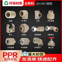 United plastic ppr water supply pipe fittings 4 minutes 20 four points hot melt joint pipe fittings inner wire outer wire straight tee elbow