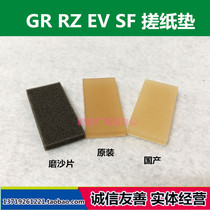 Suitable for GR2750 separation piece FR RA RC RZ feed paper RV ES EV MZ MV SF rubbing paper pad