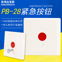 Bank 86 box switch big button PB-28 button anti-theft alarm 86 box emergency button alarm