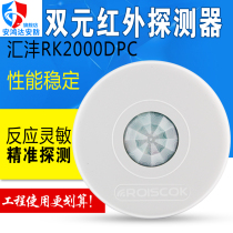 Huiyu RK2000DPC Cable Infrared Suction Detector Infrared Suction Detector Alarm
