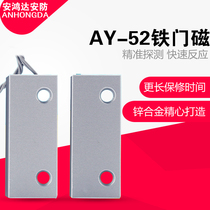 Anhong MC-52 57 MC-51 wired door magnetic switch Iron door magnetic surface mounted door magnetic window magnetic alarm