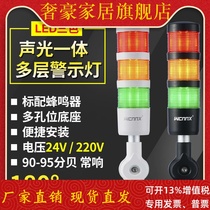 Police light led three-color light machine tool lathe safety signal warning CNC multi-layer 24V Tower sound and light alarm buzzer