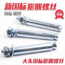 M6 national scale expansion screw M8 galvanized expansion bolt M10 pure national scale iron expansion pipe outer expansion M12M14M16