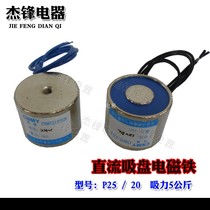 Suction Cup electromagnet cylindrical suction plate electromagnet P25 20 suction 50N 5kg coil 24v 12V