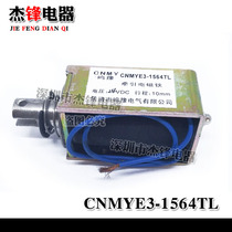 CNMYE3-1564TL push-pull electromagnet frame electromagnet coil DC 24v 12V 700g