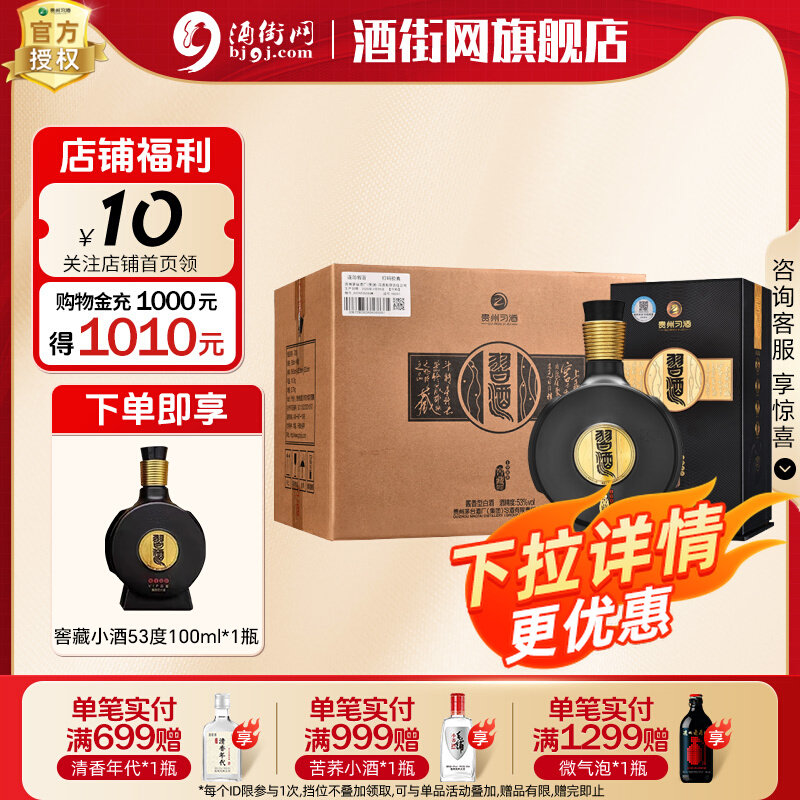 1988习酒窖藏-1988习酒窖藏促销价格、1988习酒窖藏品牌- 淘宝
