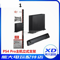 ps4pro host bracket PS4 PRO base bracket cooling bracket vertical bracket ps4 host accessories