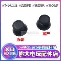 NS PRO handle Rocker cap switch handle 3D cap switch pro repair accessories Mushroom head