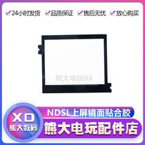 NDSL host original ndslite display screen fitting dust-proof glue on screen mirror adhesive sponge glue