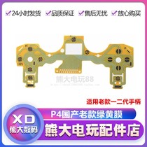 PS4 handle conductive film first old one and second generation function cable Yellow Cross Key function key accessories
