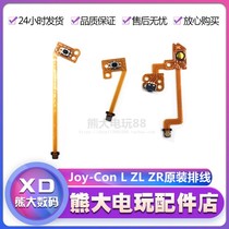 NS handle switch cable Joy-Con left and right handle L key-number key ZR key ZL key key key original accessories