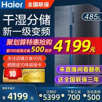 Haier refrigerator four doors multiple doors two doors frequency conversion one energy efficiency air cooling and frost-free official flagship store 485L