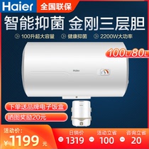 (Large capacity) Haier electric water heater 80 100 liters household energy-saving quick heat instant hot water storage type 100H-CK3