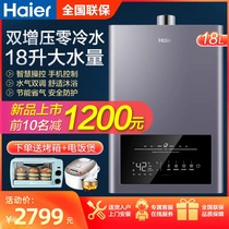 New Haier 18-liter gas water heater zero cold water constant temperature large water volume double pressure smart household water heater