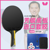Butterfly Butterfly table tennis racket Kong Linghui classic single shot Butterfly King carbon base plate professional gift box