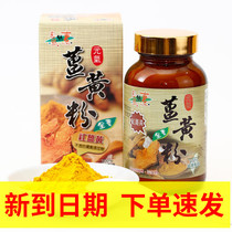 Turmeric powder edible bottled Taiwan imported natural natural seasoning bubble water granules seasoning