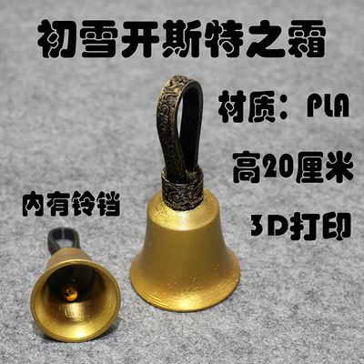 taobao agent Tomorrow Ark Kaishi Cream Iceland Credit Bell COSPLAY props
