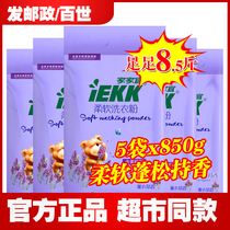 Home-friendly soft washing powder 850g * 5 bags lavender fragrant household small bag washing powder add softener