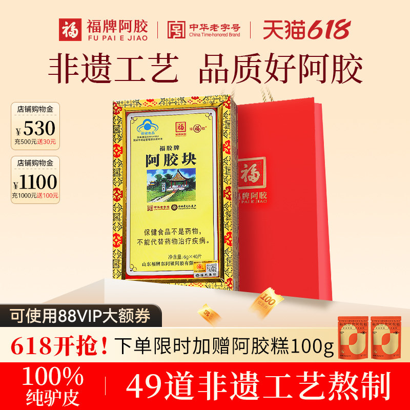 福牌阿胶250g-福牌阿胶250g促销价格、福牌阿胶250g品牌- 淘宝