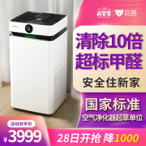  (From Silicon Valley)Beion supplies-free air purifier household in addition to formaldehyde New house decoration to formaldehyde X7S
