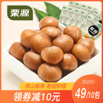 Liyuan Chestnut Organic chestnut kernels 50g*10 Fresh ready-to-eat chestnut kernels Non-raw chestnuts cooked specialty dried fruit snacks