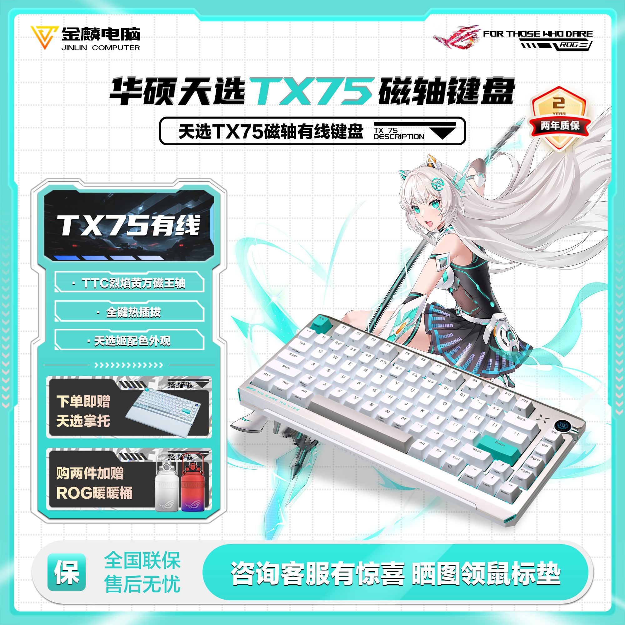 华硕天选TX75键盘-华硕天选TX75键盘促销价格、华硕天选TX75键盘品牌- 淘宝