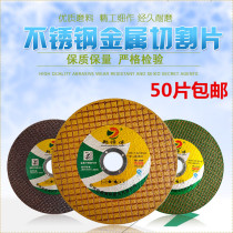 Master Zheng 100 ultra-thin cutting blade grinding wheel cutting angle grinder saw blade stainless steel iron special 107 angle grinding plate