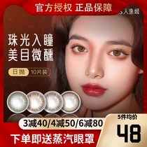 South Korean Hyunlens mermaid Ji Mei pupil throw 10 pieces of pearlescent beauty pupil female official website natural micro mixed blood SK