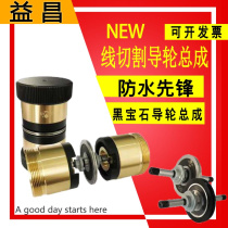 Wire cutting accessories Daquan Yichang guide wheel assembly 32 black gem waterproof guide wheel assembly 42 cutable taper Zhe Yi