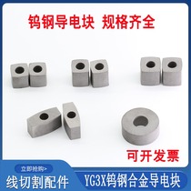 Wire cutting conductive block accessories YG3X tungsten steel alloy wear-resistant material Ruijun machine high hardness square oval high quality