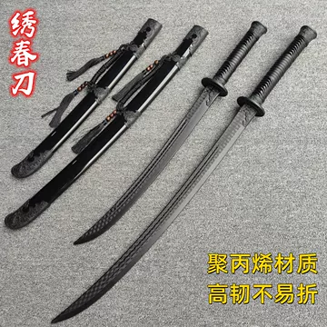 锦衣卫绣春刀儿童-锦衣卫绣春刀儿童促销价格、锦衣卫绣春刀儿童品牌- 淘宝