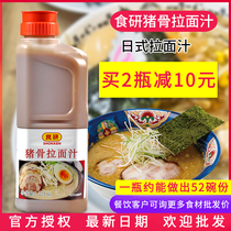  Shisen Tonkotsu Ramen juice Japanese Tonkotsu ramen stock concentrated commercial white soup bone soup Misen Ramen 2 1kg