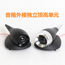 Speaker external top tweeter HIFI external independent treble Unit 25 core black bright silk film treble