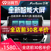 Flying ACE is suitable for Toyota Corolla to show Honda Fit Volkswagen LaVida car central control large screen navigation