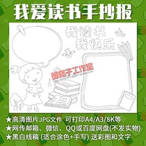 Primary school students reading hand-copied newspaper template Happy reading month Reading good books recommended reading post-feeling e-newspaper A3A48K
