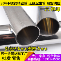 304 precision tube Stainless steel tube Outer diameter 30mm wall thickness 2mm inner diameter 26mm seamless tube Sanitary tube Hollow tube