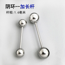 Men's lace ring pa yin ring extension rod 316L titanium steel anti-allergy women's milk ring milk nail 16 rod puncture jewelry