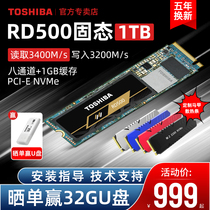 (Coupon minus 20 yuan) Toshiba solid state drive 1T RD500 PCIe NVMe solid state drive SSD M 2 2280 m2 solid state disk 1tb desktop desktop