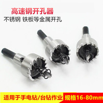 High speed steel square tube round tube hole opener 16 18 20 22 25 35 60MM angle iron distribution box iron drill bit