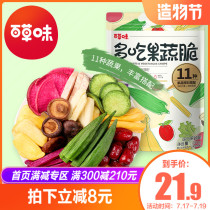 (Baicao flavor-eat more fruits and vegetables crispy 250g) Mixed fruits and vegetables dried okra snacks mixed pack