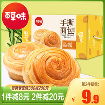 (Baicao flavor-hand-torn bread 1kg) Nutritious breakfast food Cake bread pastry snack snack whole box