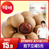 (Baicao flavor-dried longan 260g × 2 bags) dried longan fruit snacks specialty dried snacks snack gift bag