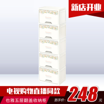 TV shopping Yeya also elegant five-layer flap storage cabinet PP material plastic printed cute lockers